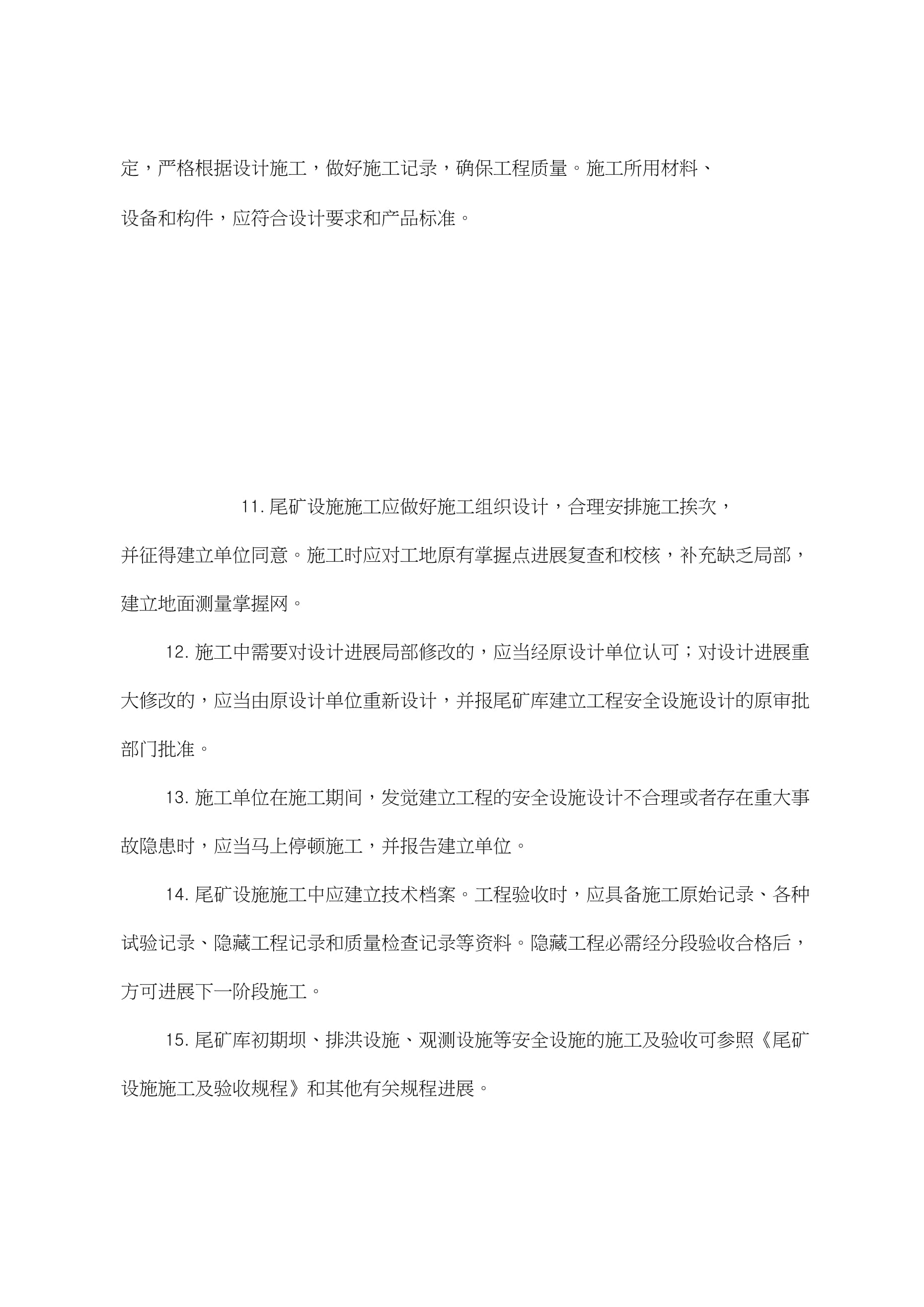 尾礦庫勘查與設(shè)計(jì)管理制度 工程勘察設(shè)計(jì)的關(guān)鍵環(huán)節(jié)與規(guī)范